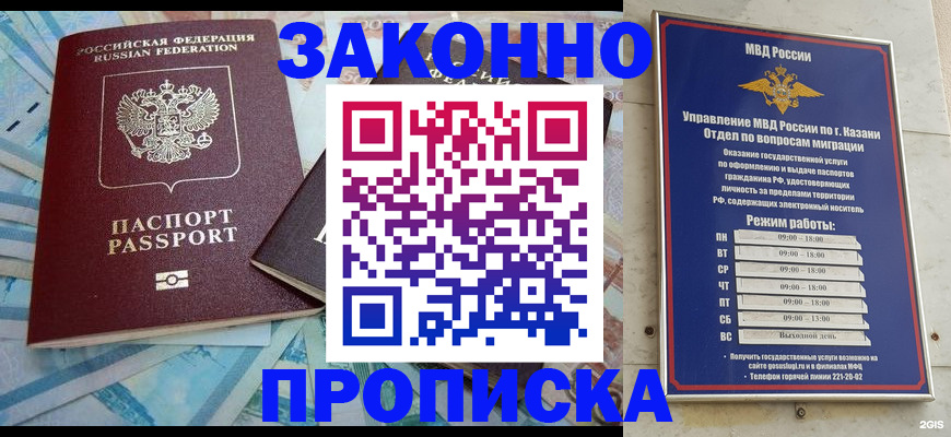прописка в Павловском Посаде